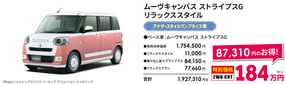 ムーヴキャンバス ストライプスG リラックススタイル 